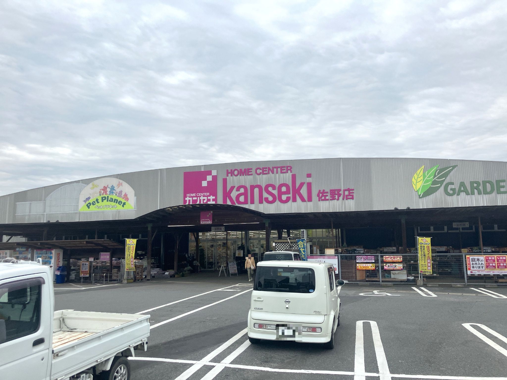 カンセキ佐野店
